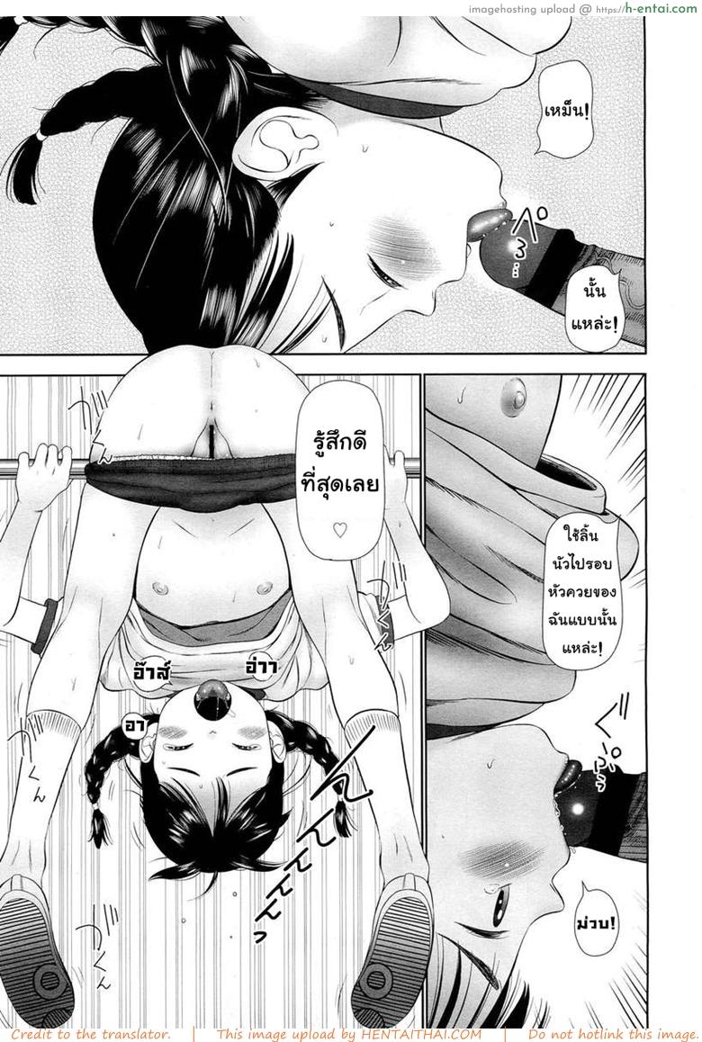 มันไม่ใช่อย่างที่คิด - แผ่น 9