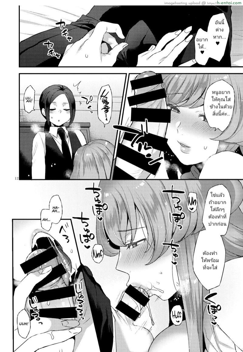 คุณหนูทรงโต - แผ่น 11