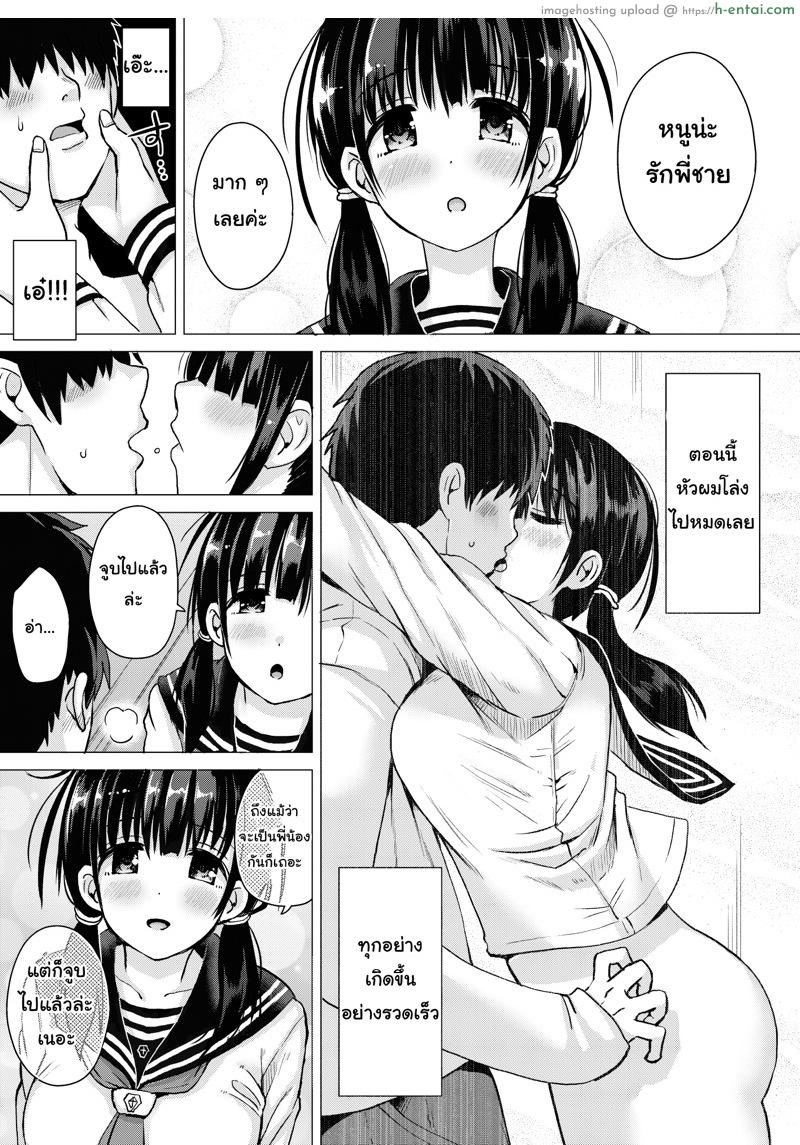 พี่ชอบหนูรีเปล่าคะ ? - แผ่น 6