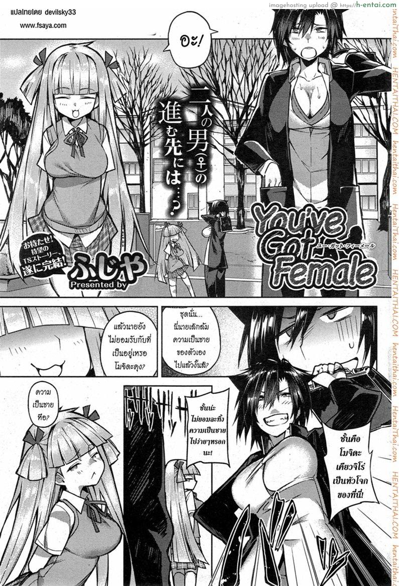 โดจิน บอกลาความเป็นชาย 3 จบ [Fujiya] You've Got Female Ch. 3 (COMIC HOTMiLK 2014-11) แปลไทย 4