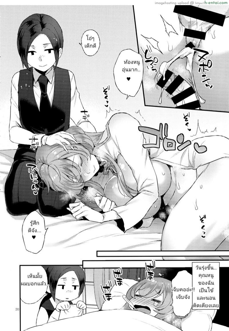 คุณหนูทรงโต - แผ่น 19