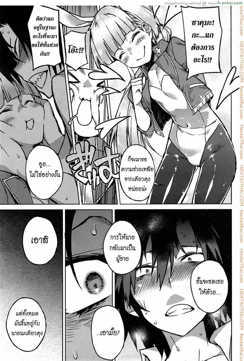 บอกลาความเป็นชาย 3 จบ - แผ่น 11