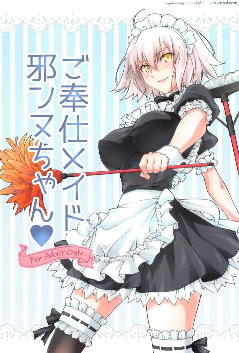 โดจิน เมดฌานจัง พร้อมให้บริการ [Zahhatorute (Morinaga Ramune)] Gohoushi Maid Jeanne-chan | Maid Jeanne-chan, At Your Service (Fate/Grand Order) แปลไทย 3