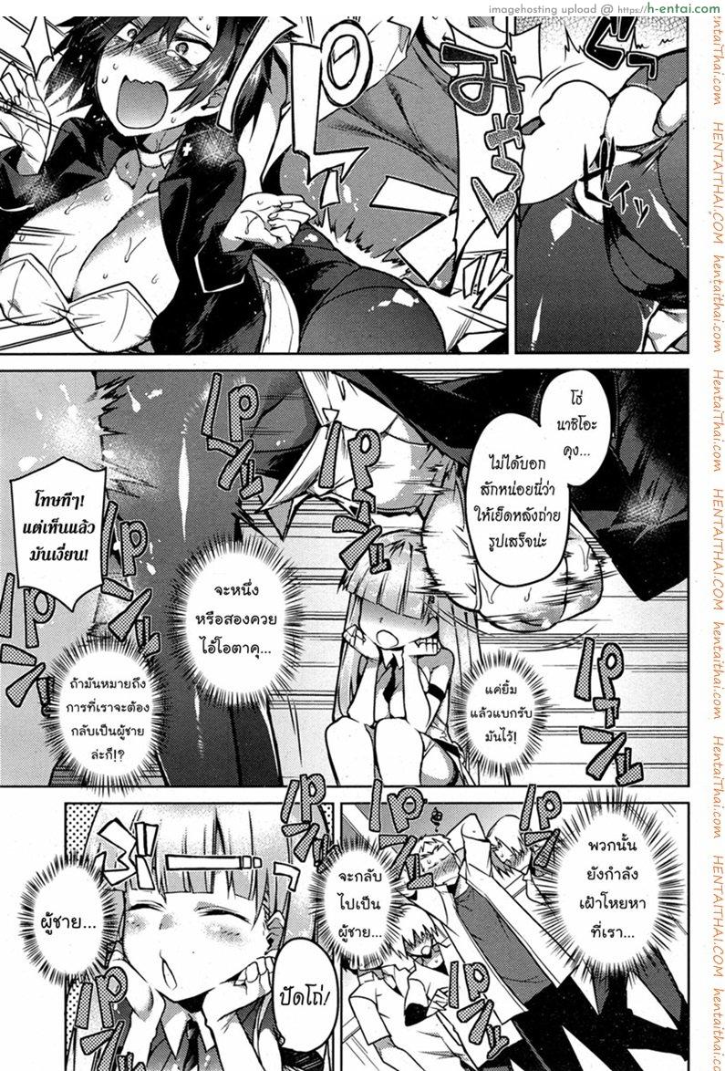 บอกลาความเป็นชาย 3 จบ - แผ่น 13