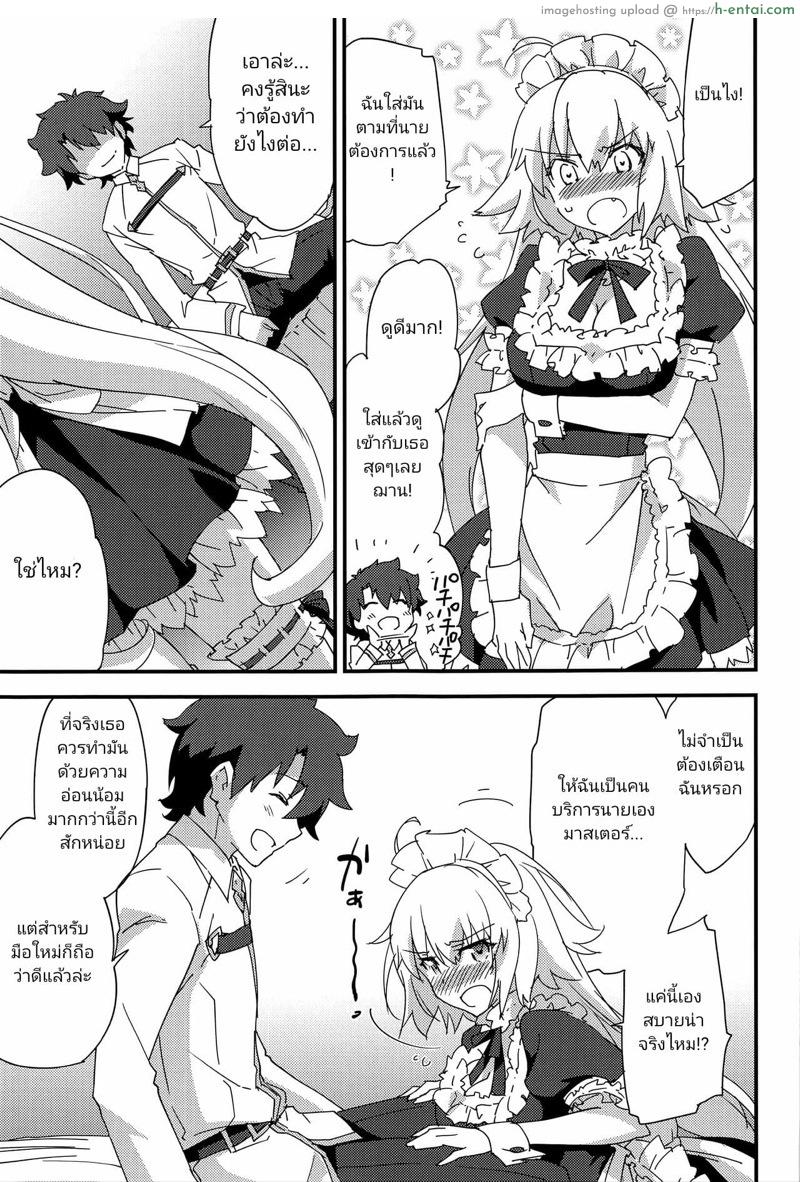 เมดฌานจัง พร้อมให้บริการ - แผ่น 6