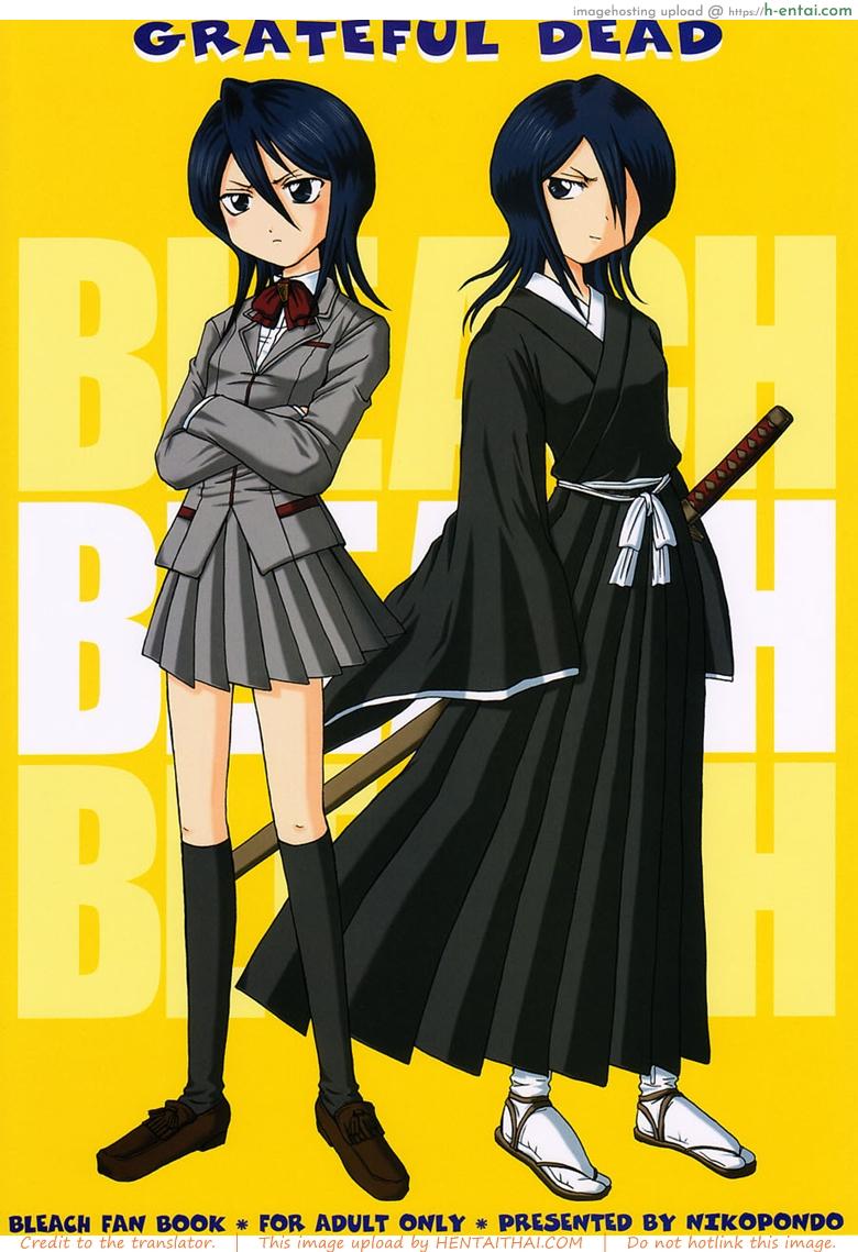 โดจิน ลูเคีย ขอมาเอง (CR31) [NIKOPONDO (Aoyama Reo)] GRATEFUL DEAD (BLEACH) แปลไทย 1