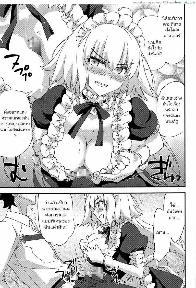 เมดฌานจัง พร้อมให้บริการ - แผ่น 8