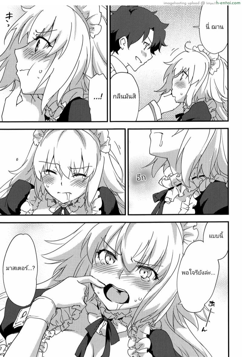 เมดฌานจัง พร้อมให้บริการ - แผ่น 12