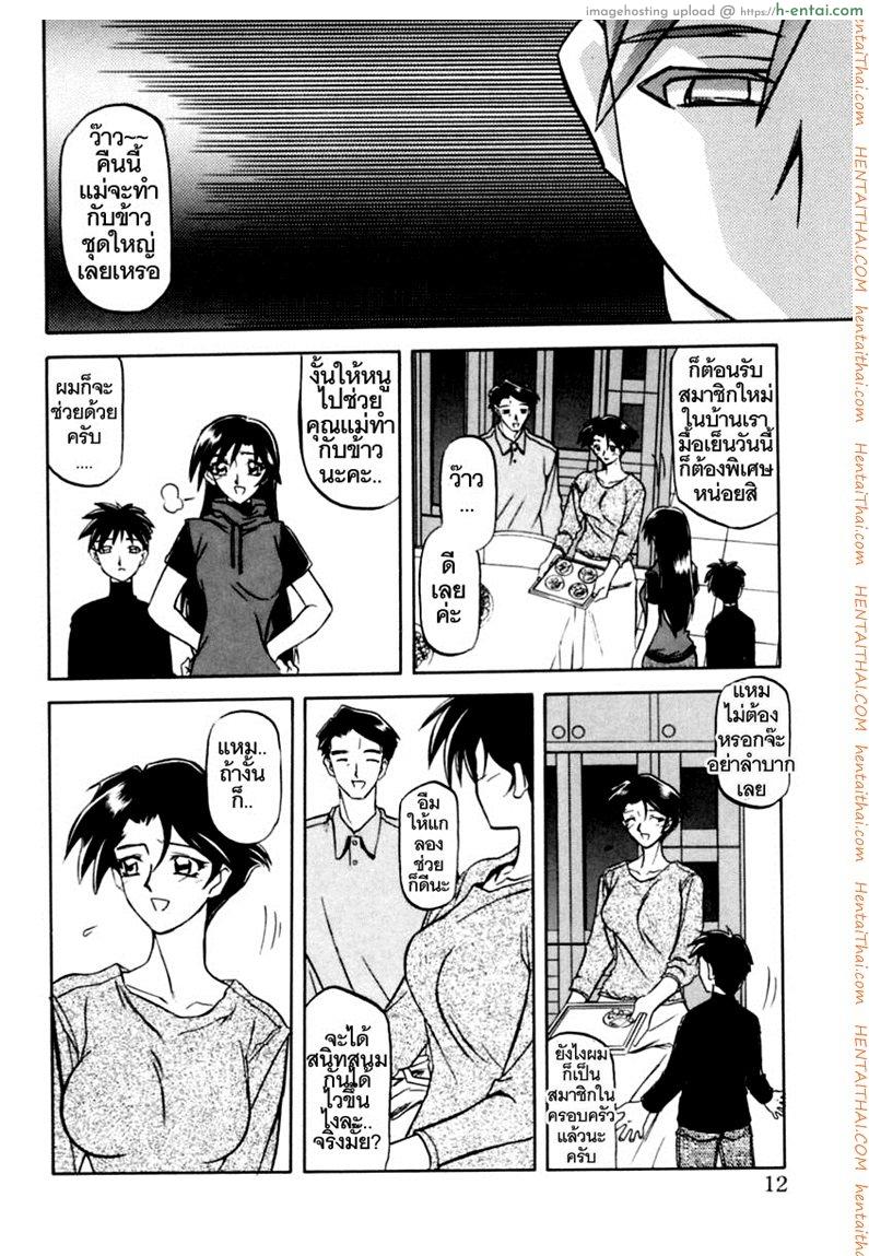 ครอบครัววิปลาส 1 - แผ่น 12