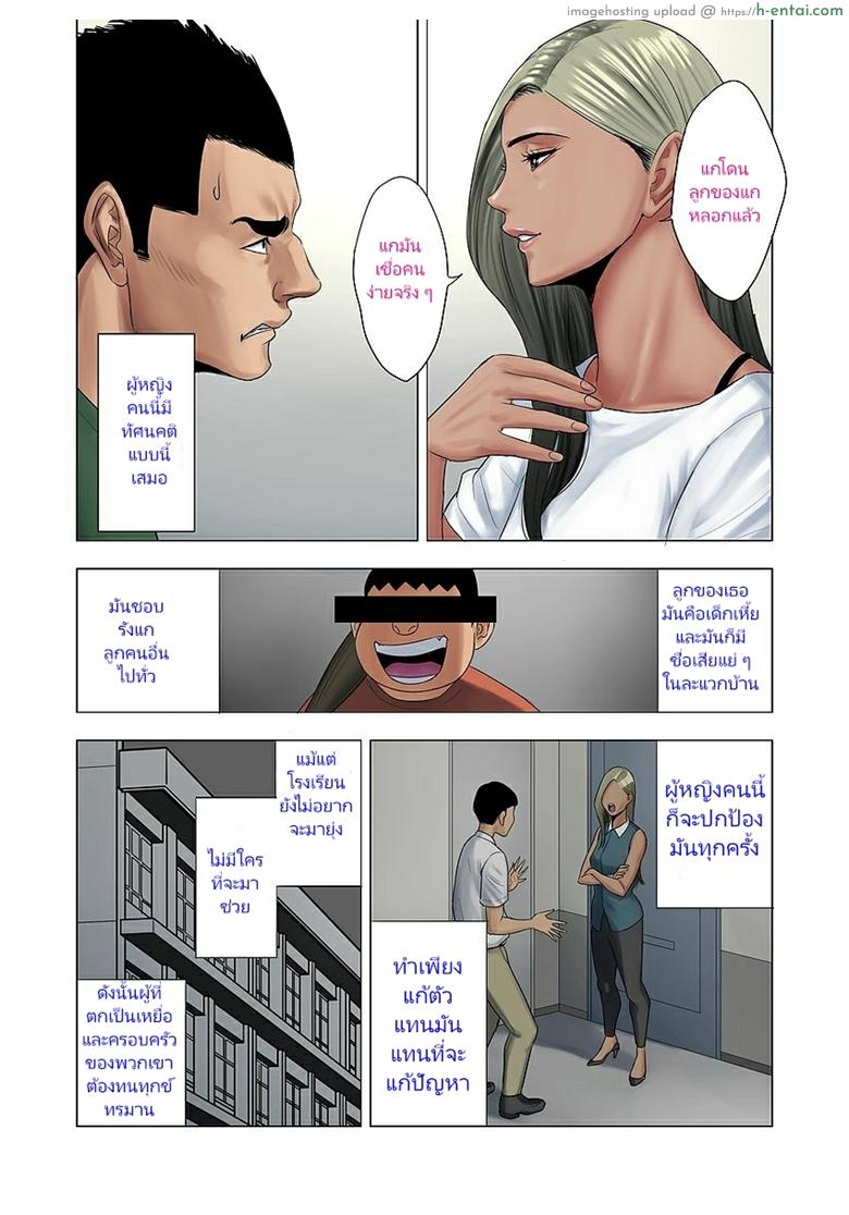 ลูกเธอรังแกลูกฉัน - แผ่น 5