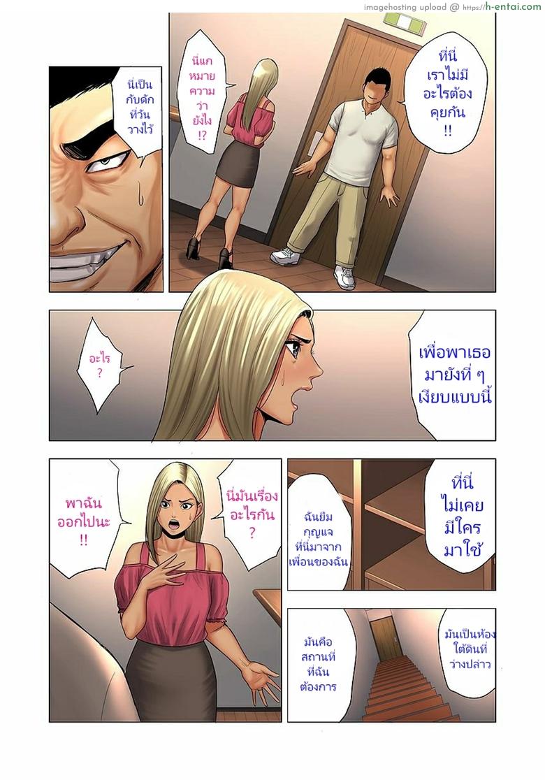 ลูกเธอรังแกลูกฉัน - แผ่น 9