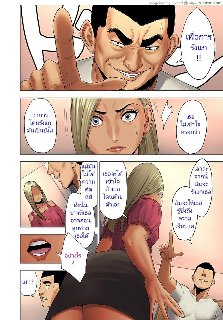ลูกเธอรังแกลูกฉัน - แผ่น 10