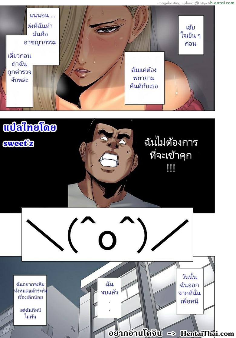 ลูกเธอรังแกลูกฉัน - แผ่น 29