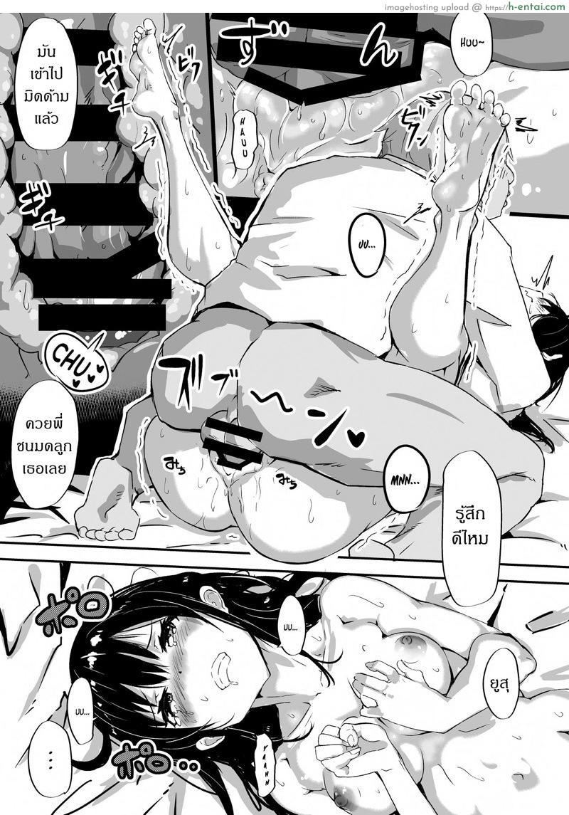 เล่นเท้าจนได้เธอ - แผ่น 16