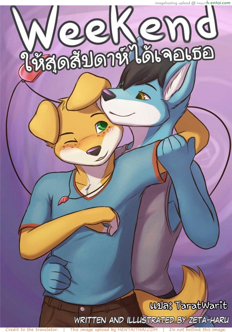 ให้สุดสัปดาห์ได้เจอเธอ - แผ่น 1