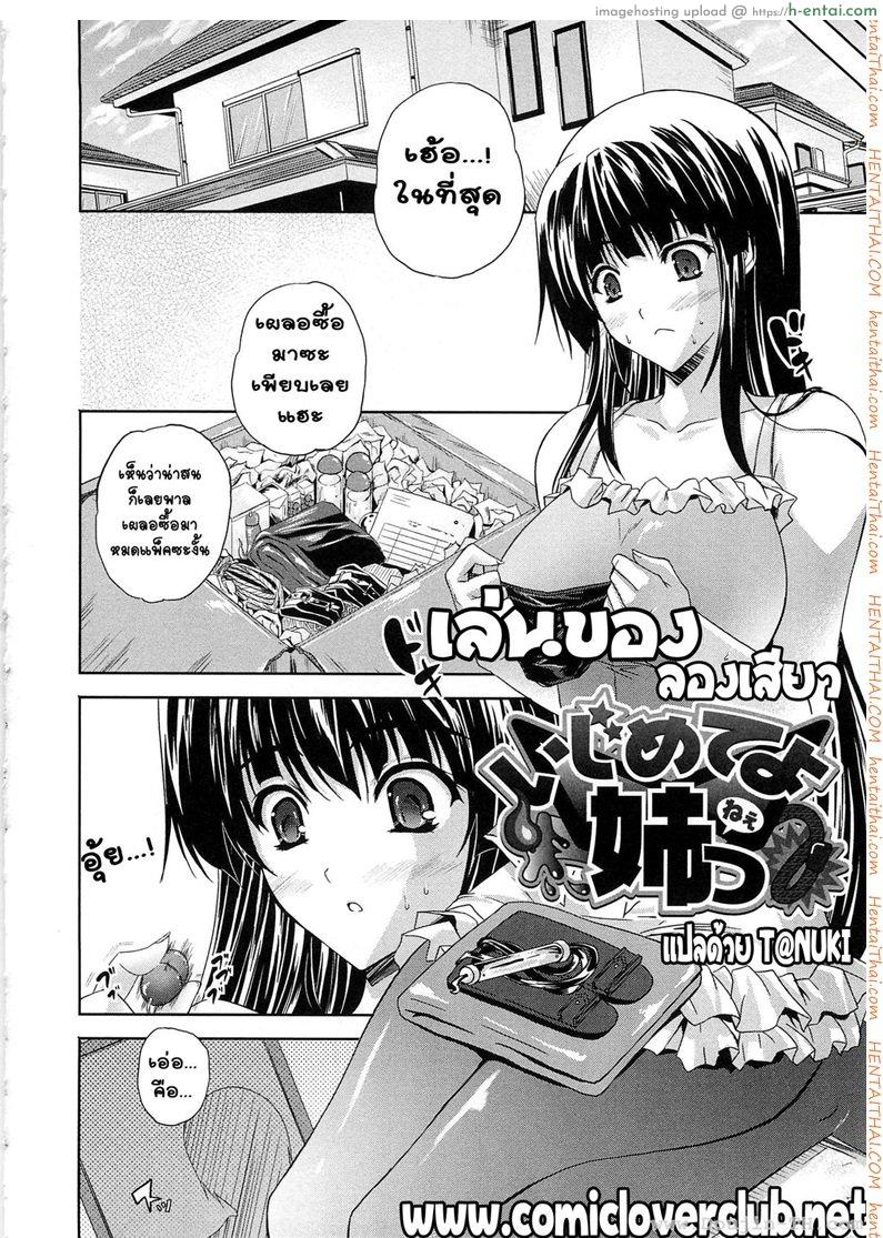 เล่นของ ลองเสียว - แผ่น 2