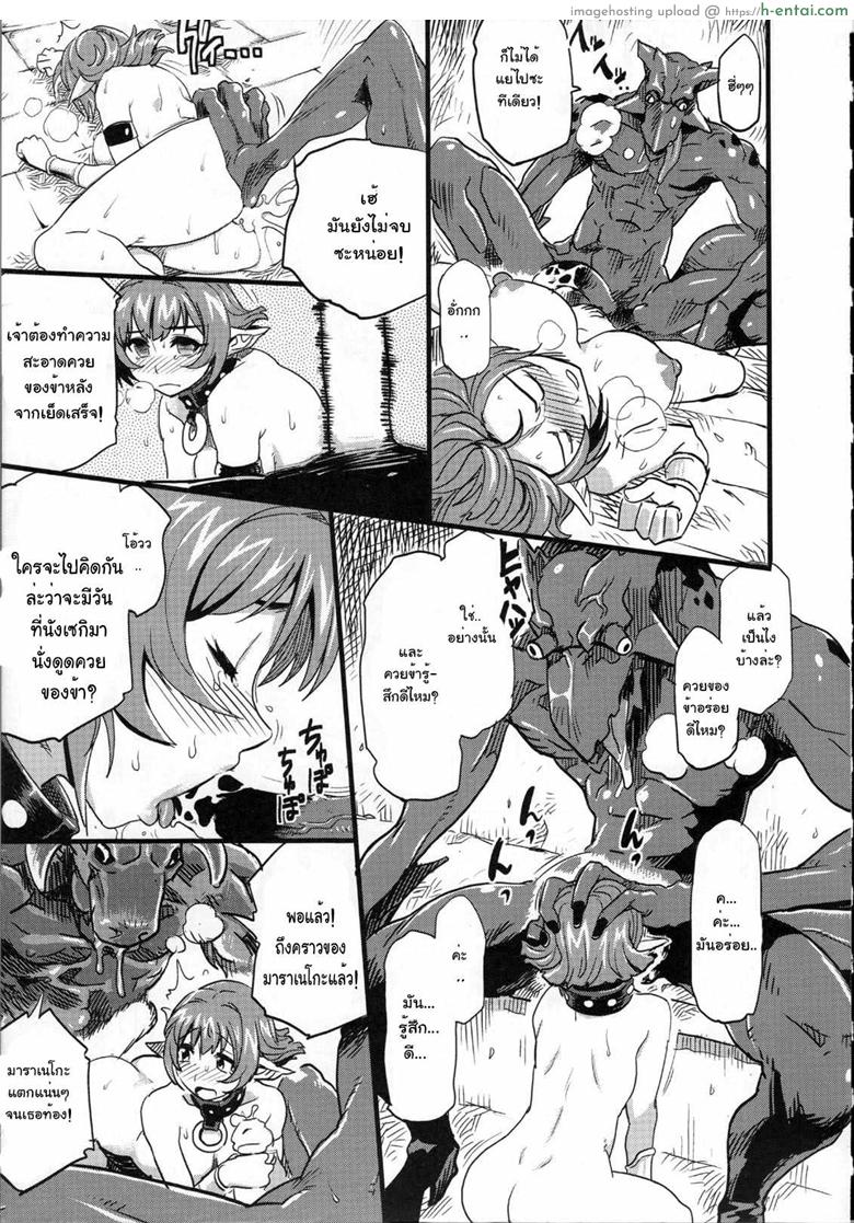 หนึ่งหนทางรอด ต้องคลอดทายาท - แผ่น 11