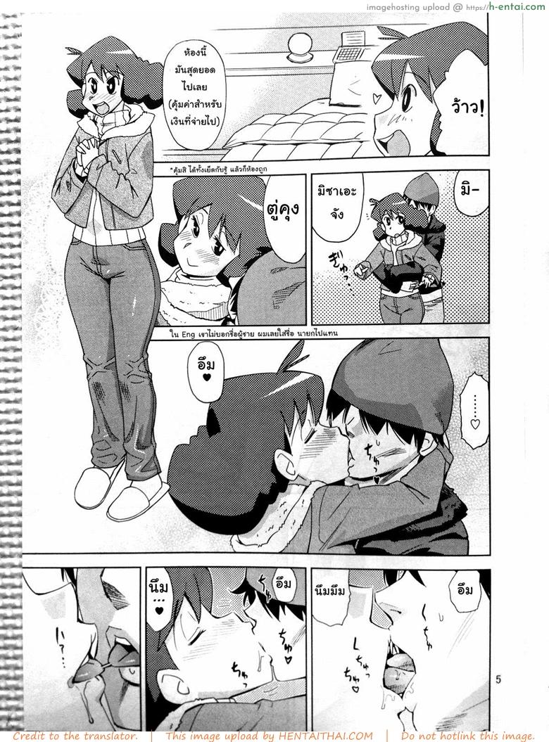 วิธีแก้ท้องผูกของมิซาเอะ - แผ่น 4