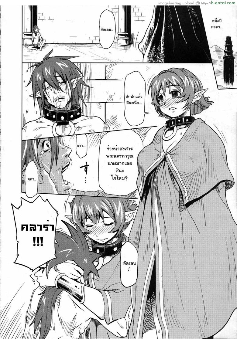 หนึ่งหนทางรอด ต้องคลอดทายาท - แผ่น 20