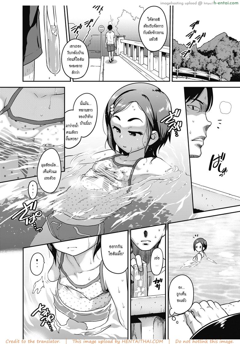 สาวน้อยกับบ้านนอกสุดหรรษา - แผ่น 2