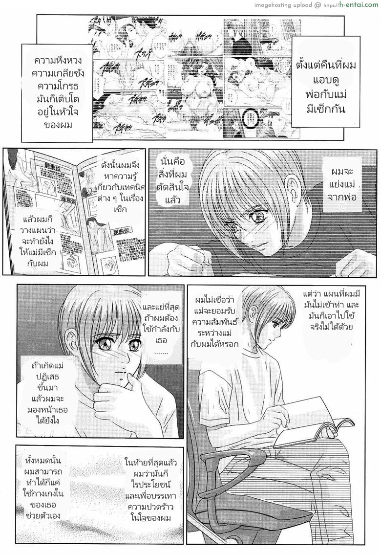 ความปรารถนาสีแดง 4 - บ่วงราคะ - แผ่น 3