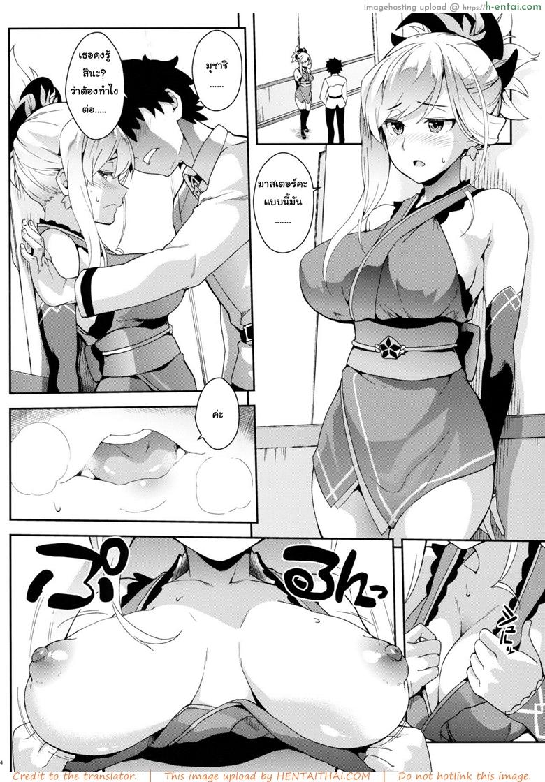 เก่งแค่ไหนก็แพ้ทางเธอ - แผ่น 3