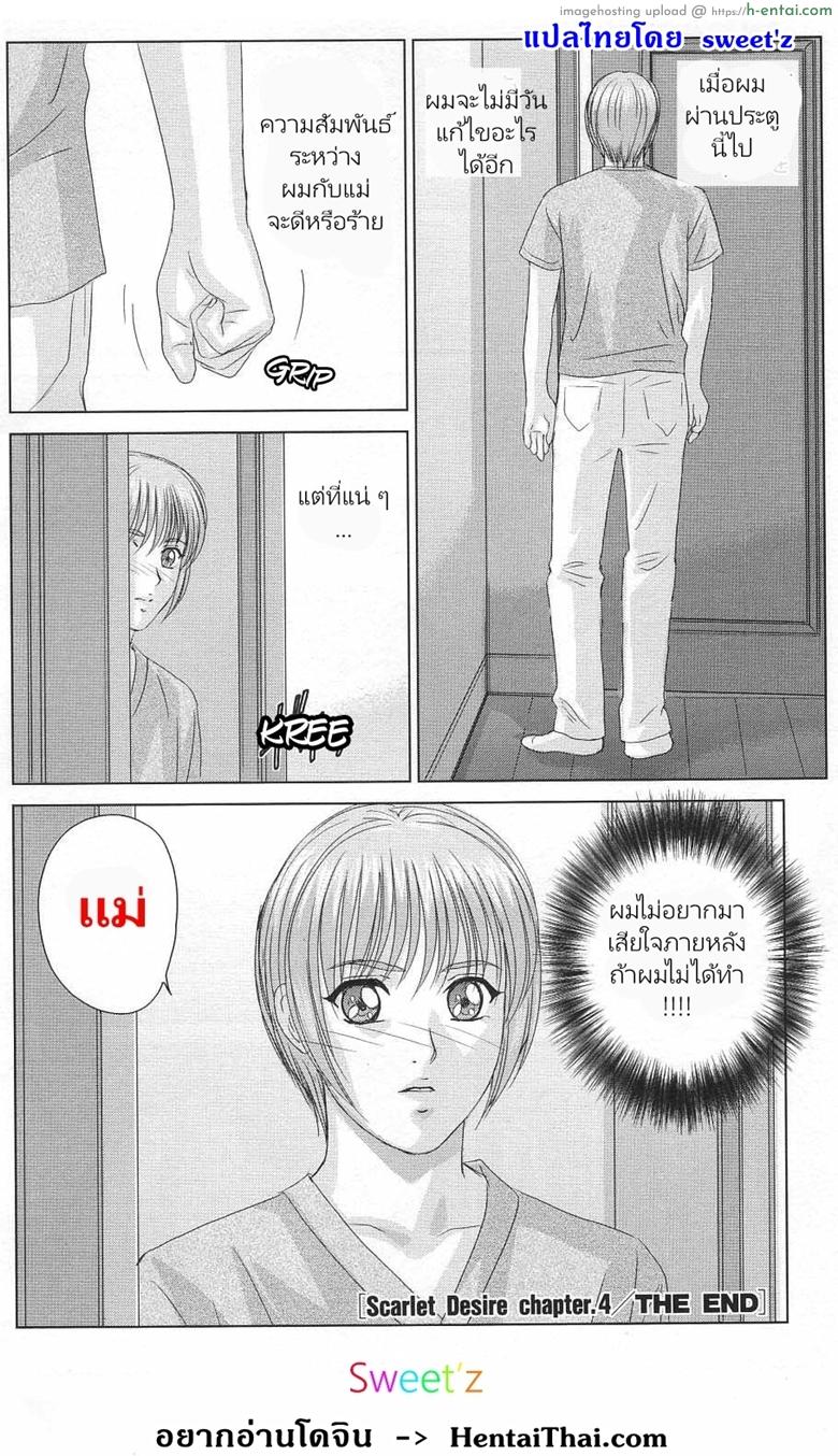 ความปรารถนาสีแดง 4 - บ่วงราคะ - แผ่น 16