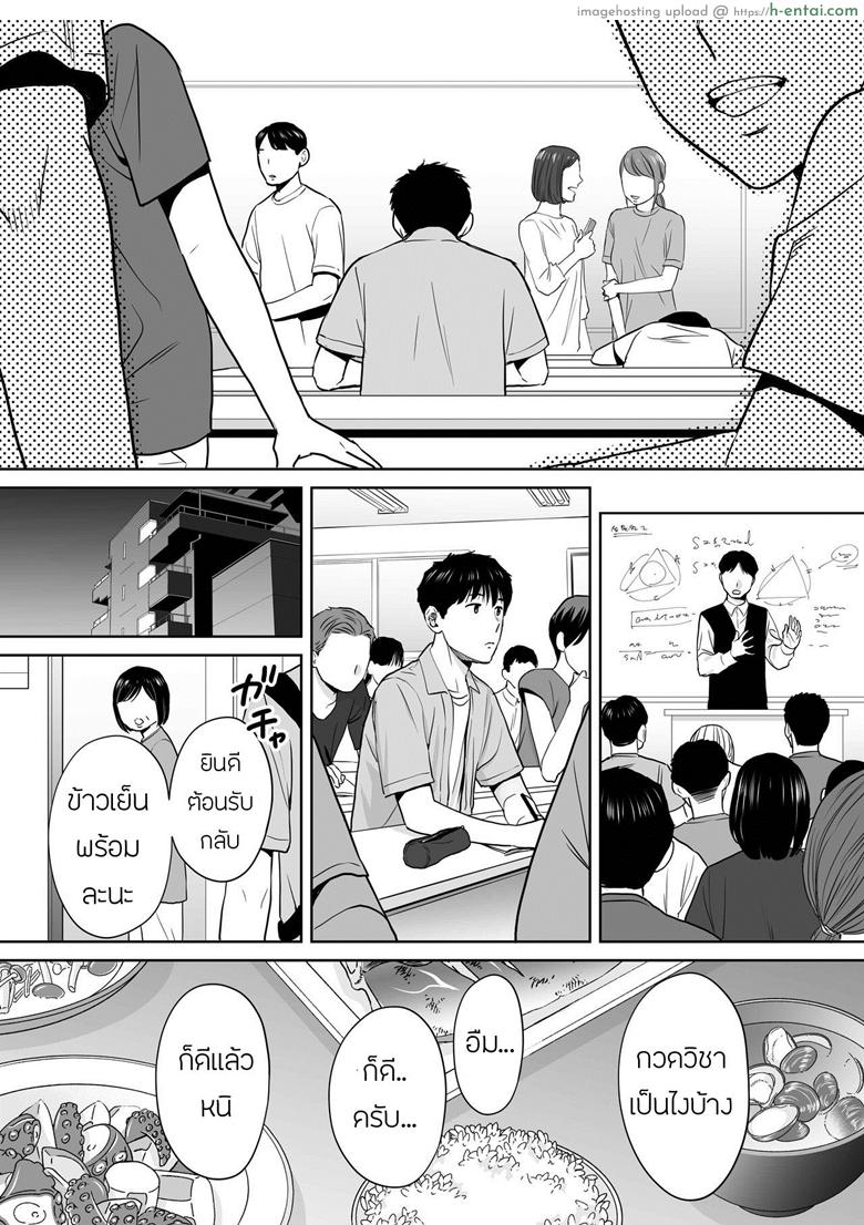 คนที่ผมแอบชอบ 5 - แผ่น 4