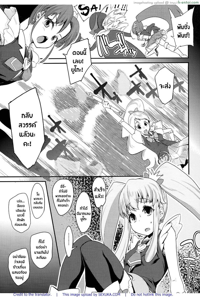 โลกใบใหม่ของพรีเคียว - แผ่น 4