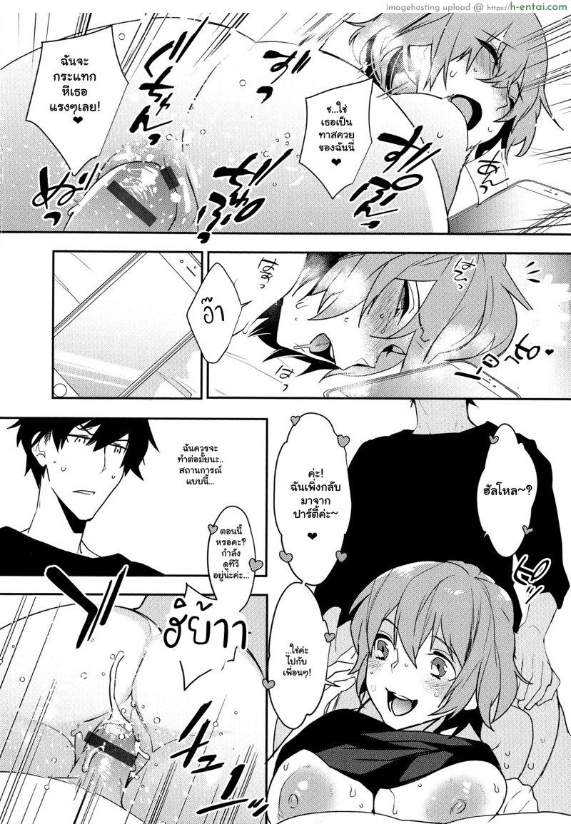 รีบมาห้องนอน ก่อนแฟนจะกลับ - แผ่น 10