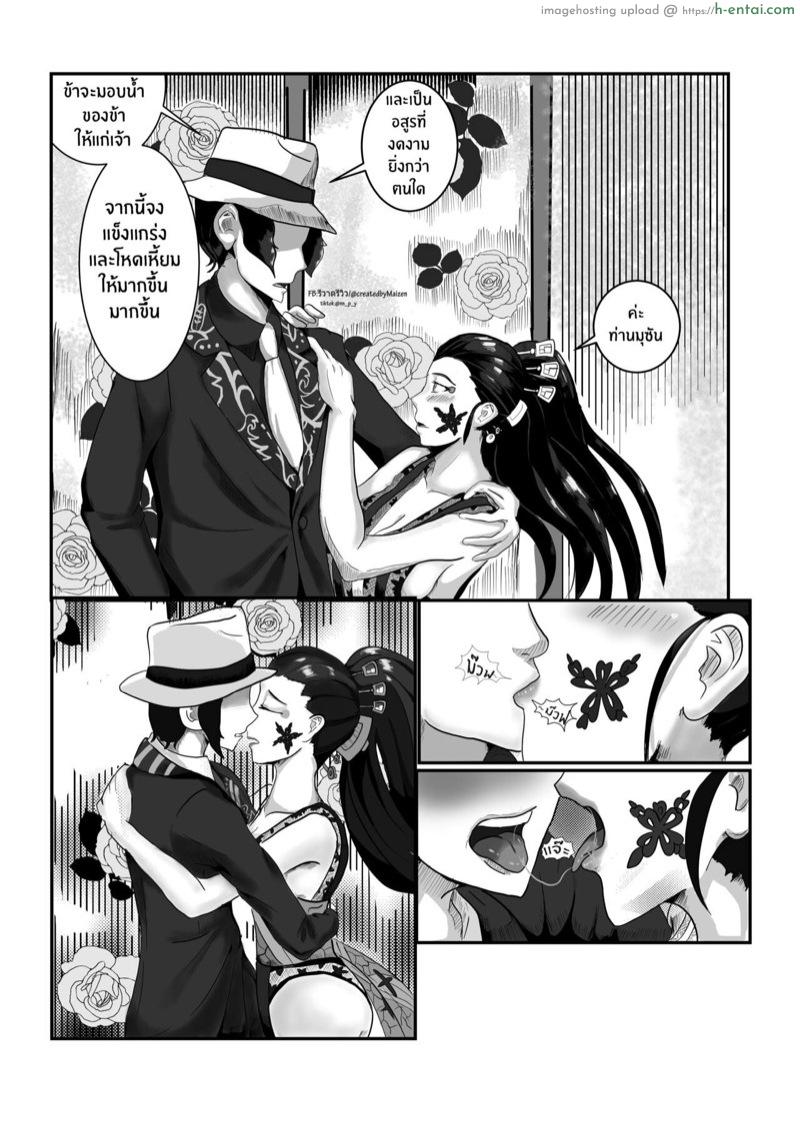 น้ำปลุกพลังปิศาจ - แผ่น 2