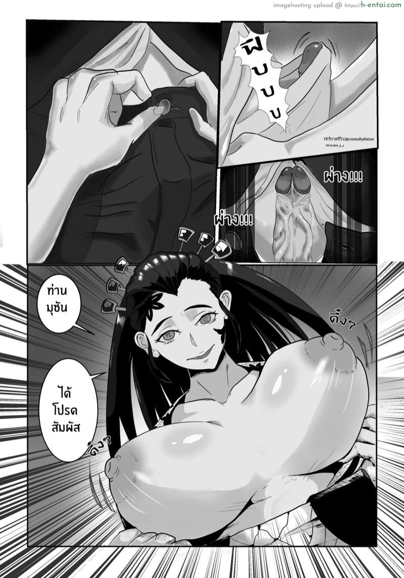 น้ำปลุกพลังปิศาจ - แผ่น 3