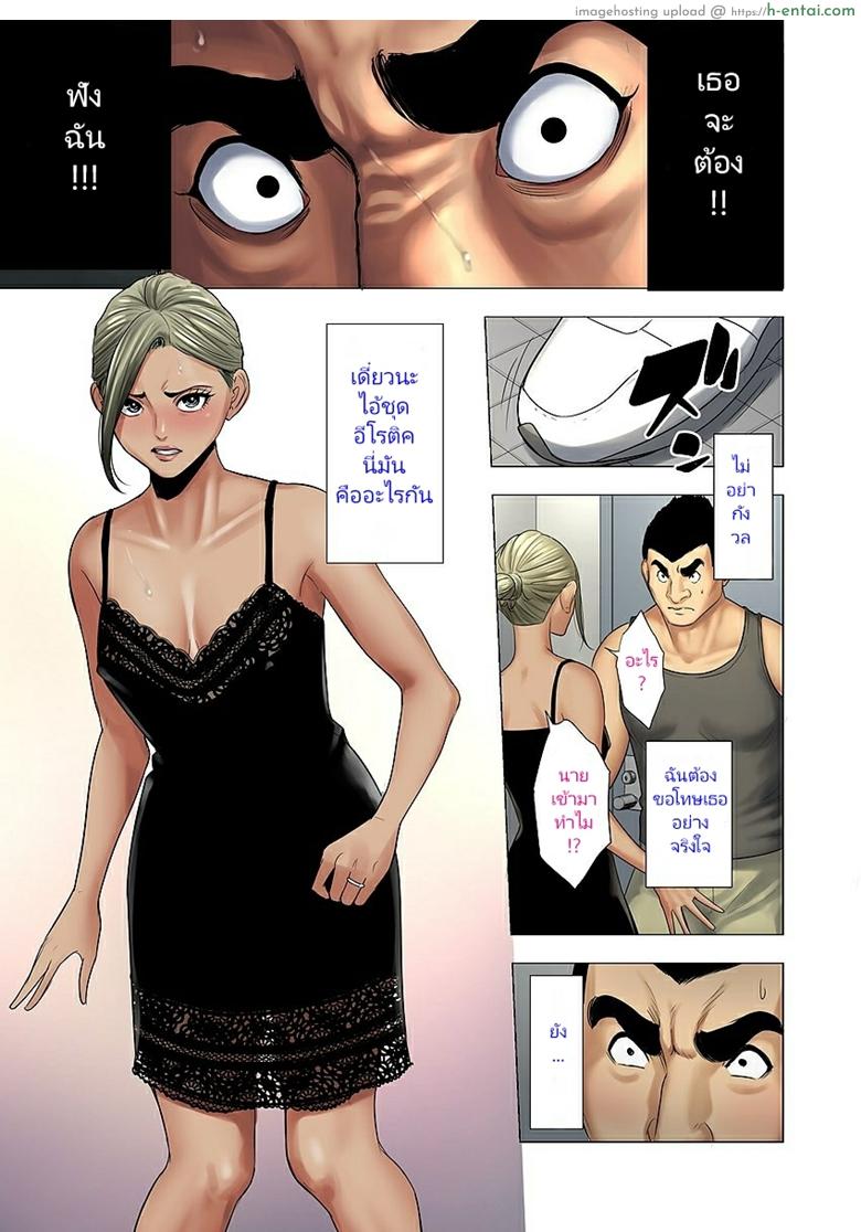 ลูกเธอรังแกลูกฉัน 2 จบ - แผ่น 4