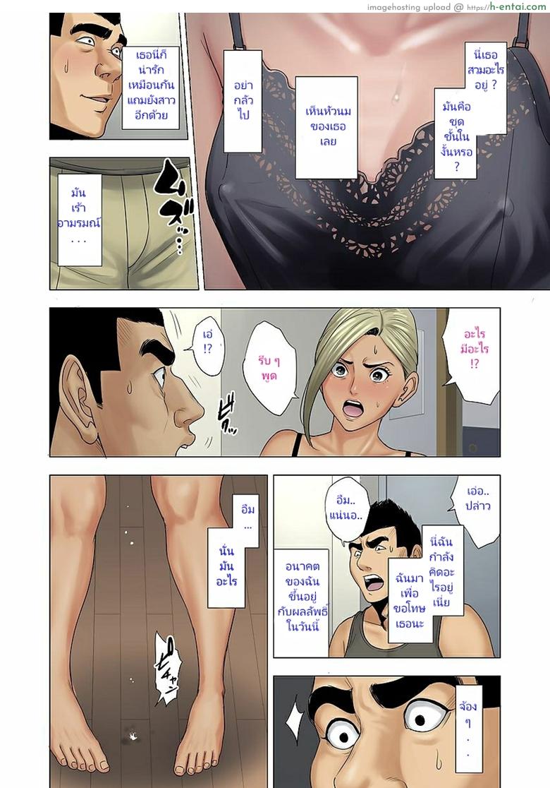 ลูกเธอรังแกลูกฉัน 2 จบ - แผ่น 5