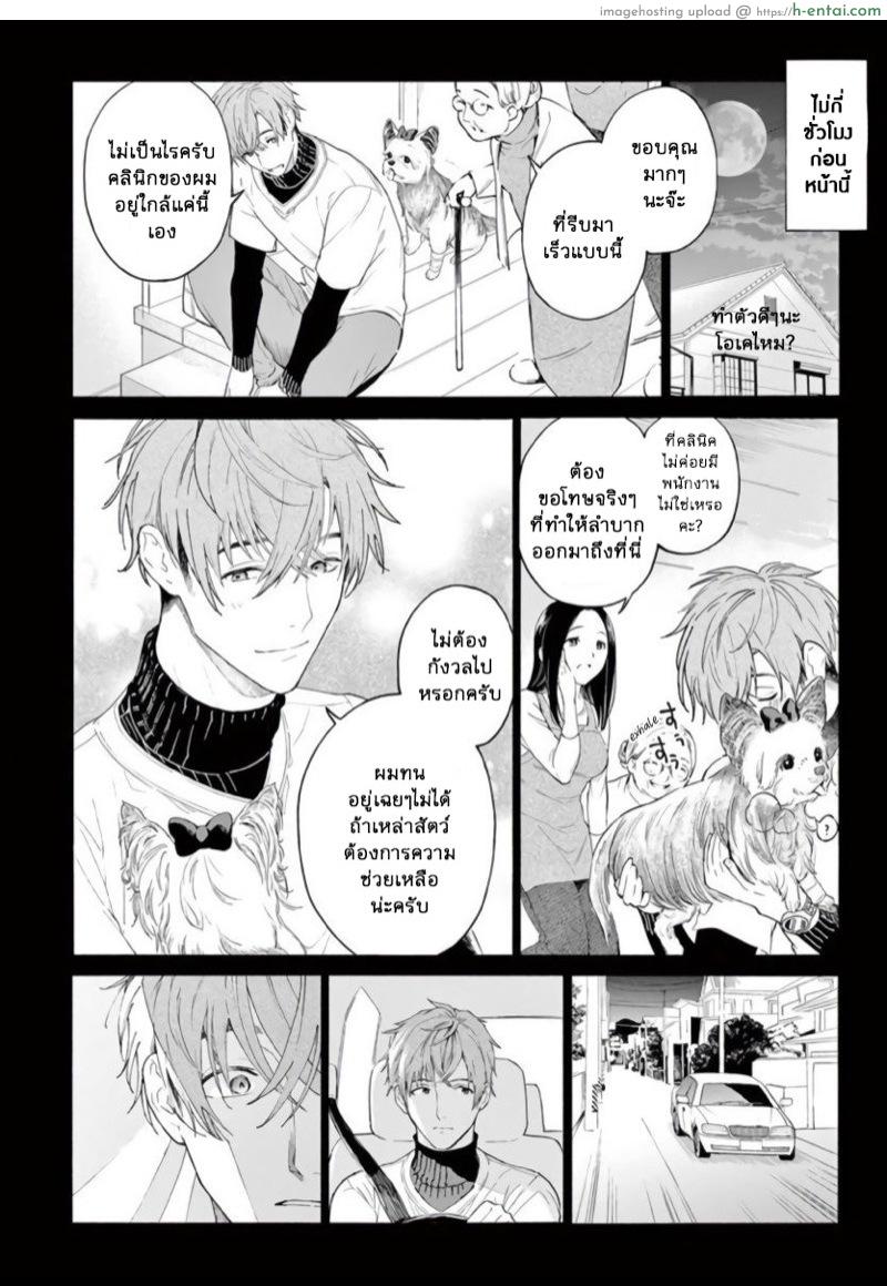 ยากเหลือเกินที่จะบอกว่ารัก - แผ่น 5