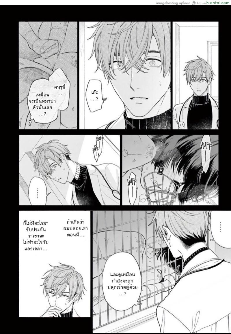 ยากเหลือเกินที่จะบอกว่ารัก - แผ่น 9