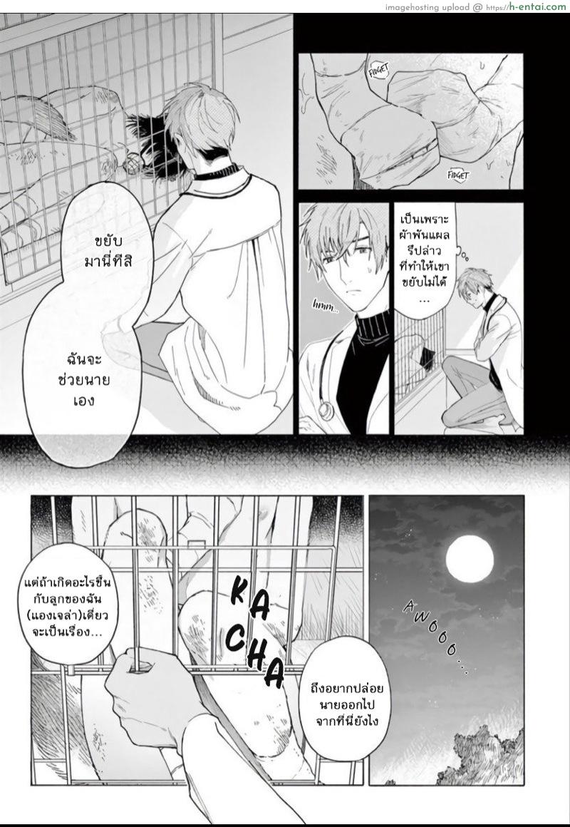 ยากเหลือเกินที่จะบอกว่ารัก - แผ่น 10