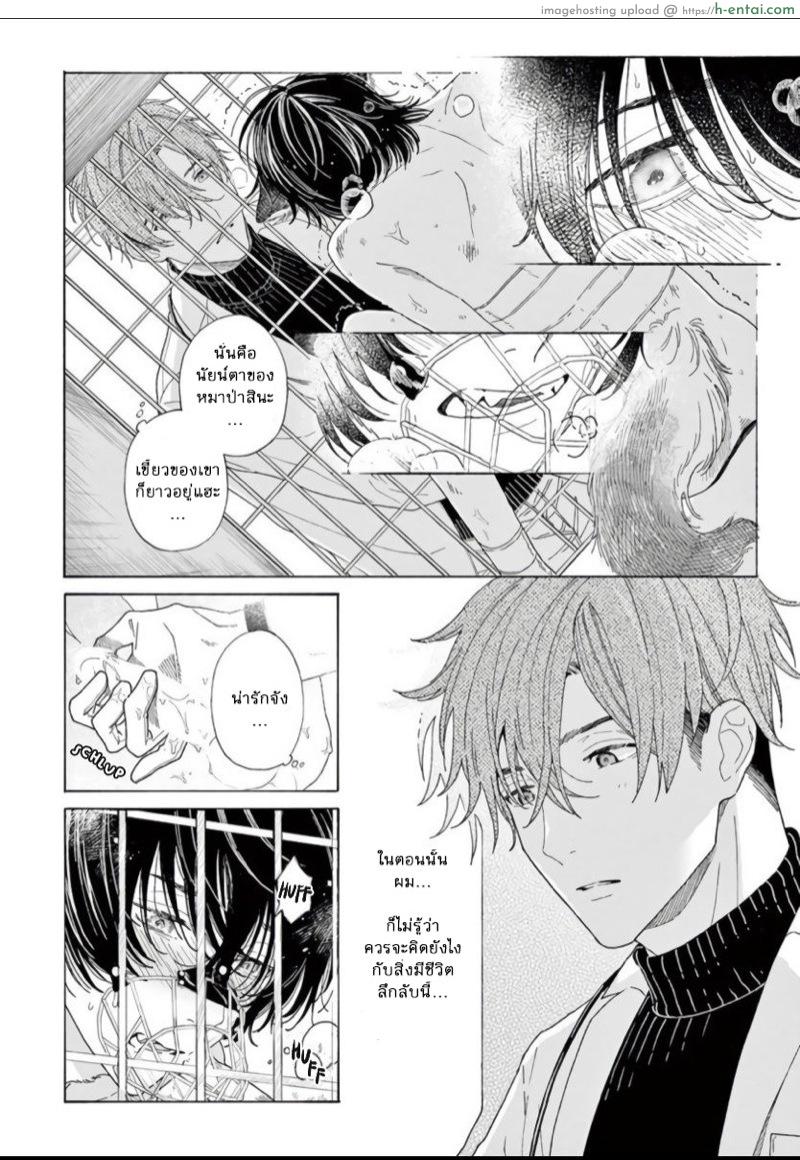 ยากเหลือเกินที่จะบอกว่ารัก - แผ่น 13