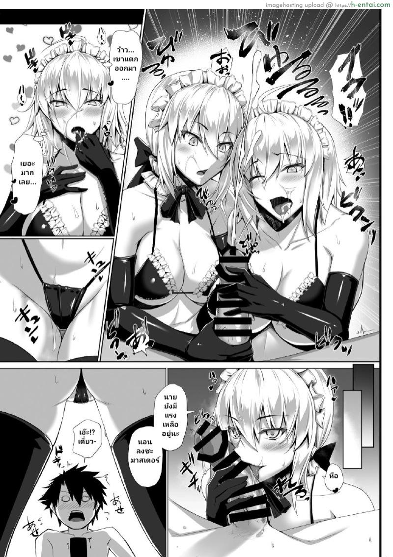 มันก็แค่การโอนมานา - แผ่น 8