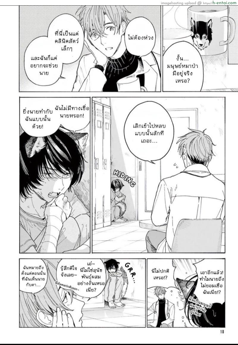 ยากเหลือเกินที่จะบอกว่ารัก - แผ่น 17