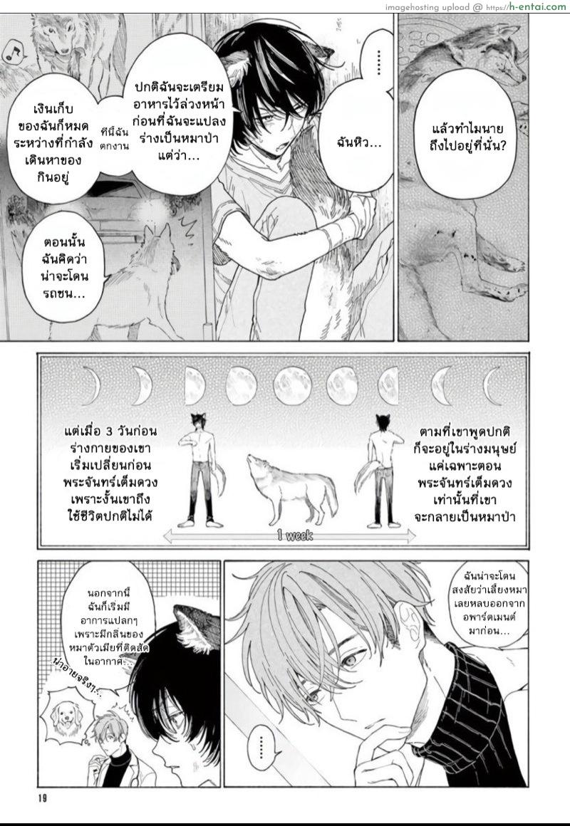 ยากเหลือเกินที่จะบอกว่ารัก - แผ่น 18