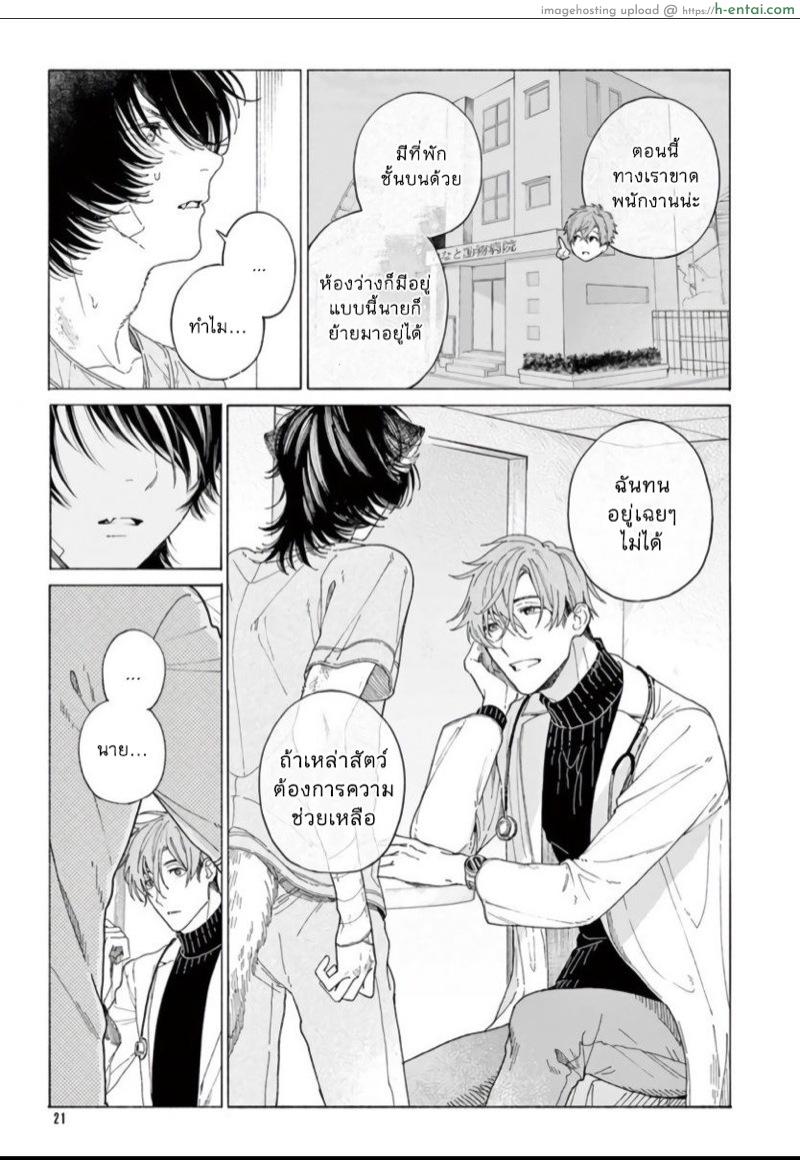 ยากเหลือเกินที่จะบอกว่ารัก - แผ่น 20