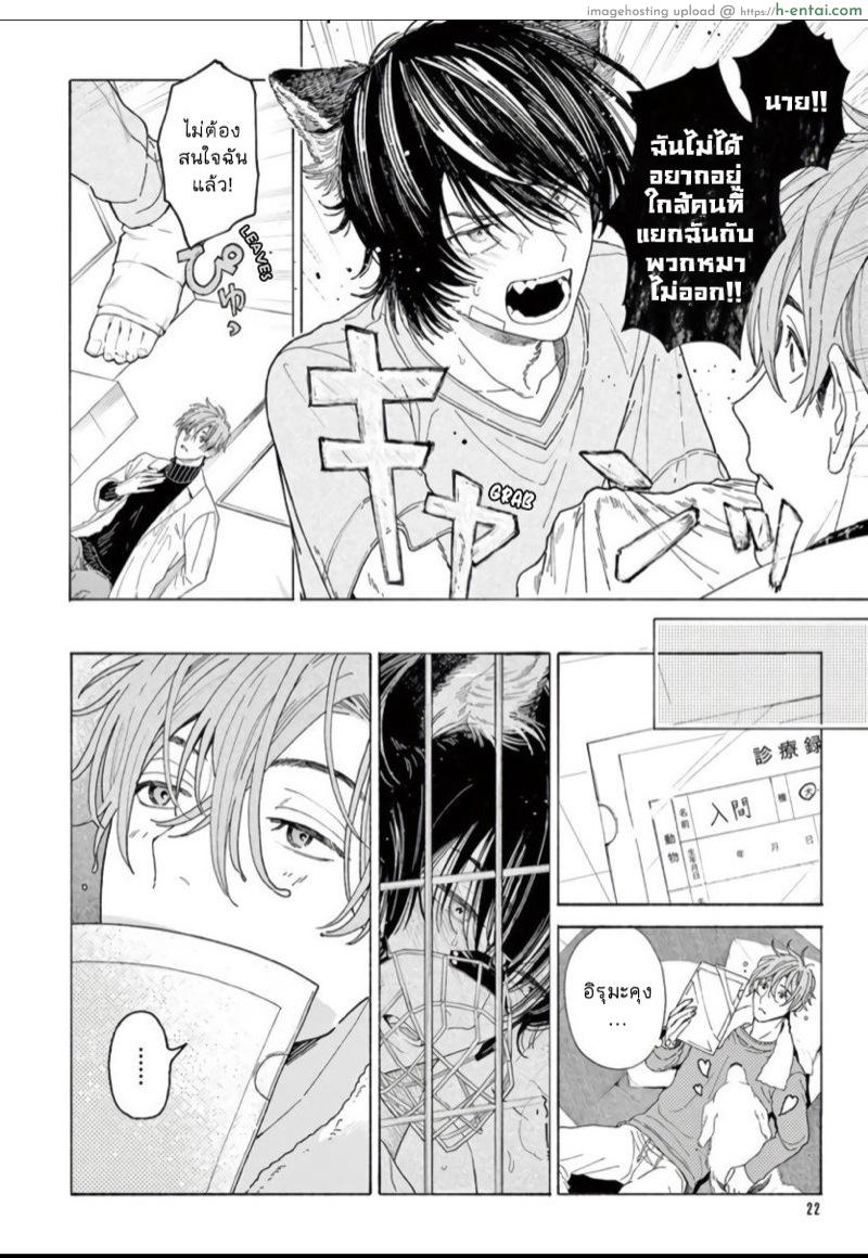 ยากเหลือเกินที่จะบอกว่ารัก - แผ่น 21
