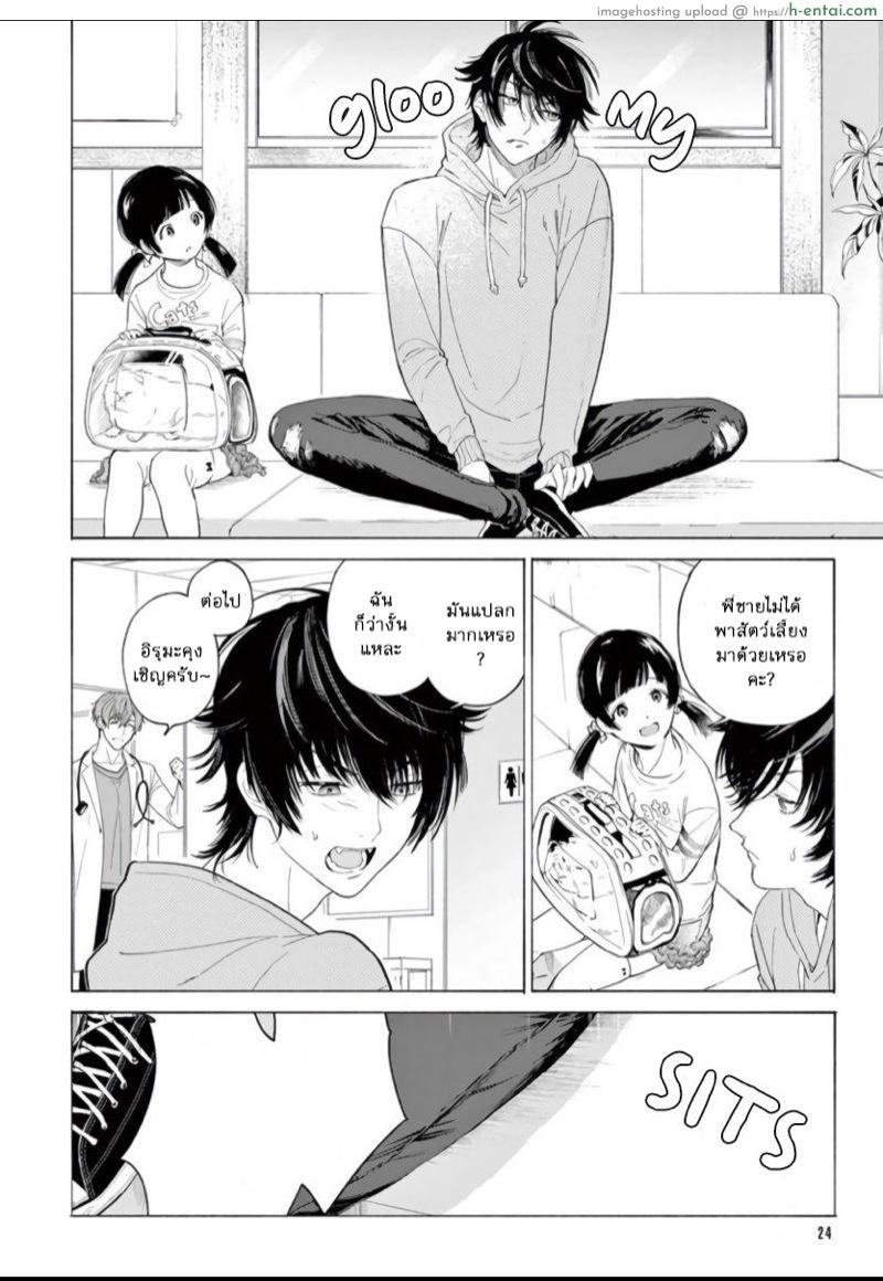 ยากเหลือเกินที่จะบอกว่ารัก - แผ่น 23