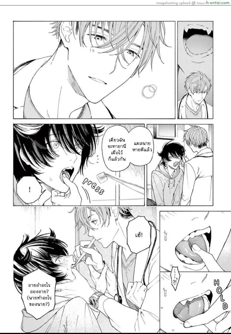 ยากเหลือเกินที่จะบอกว่ารัก - แผ่น 25