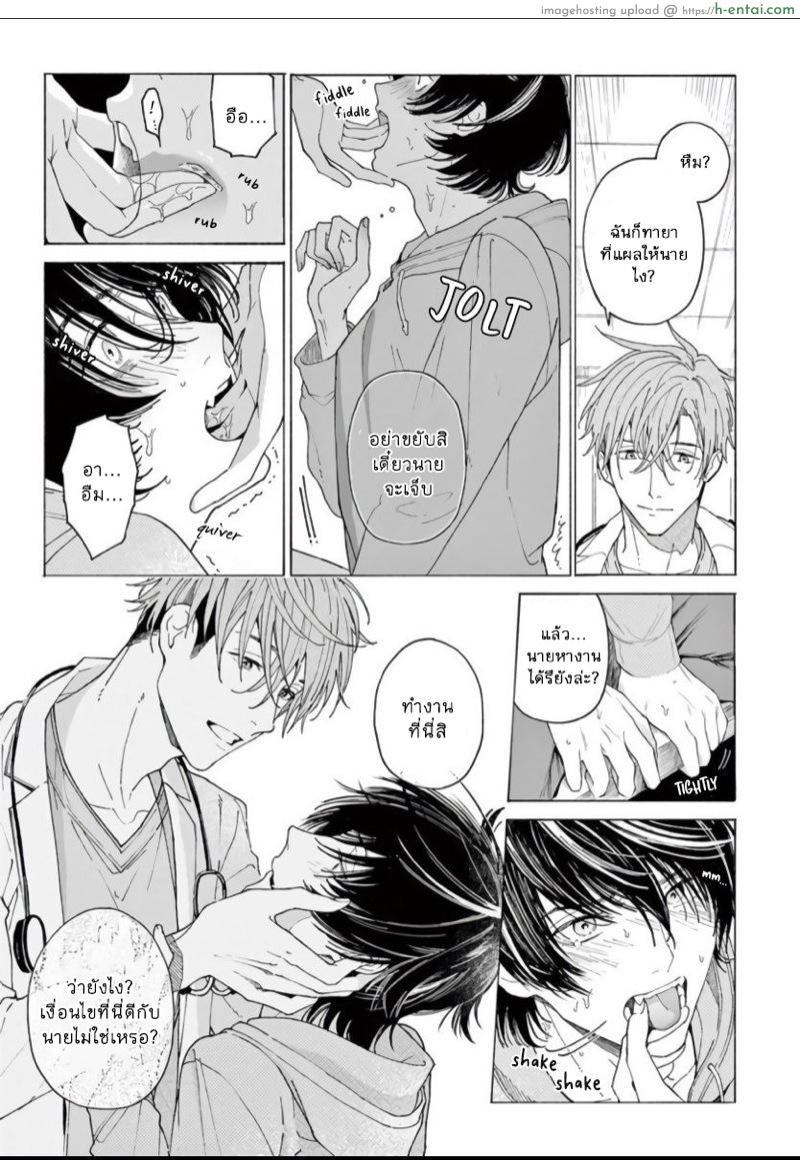 ยากเหลือเกินที่จะบอกว่ารัก - แผ่น 26