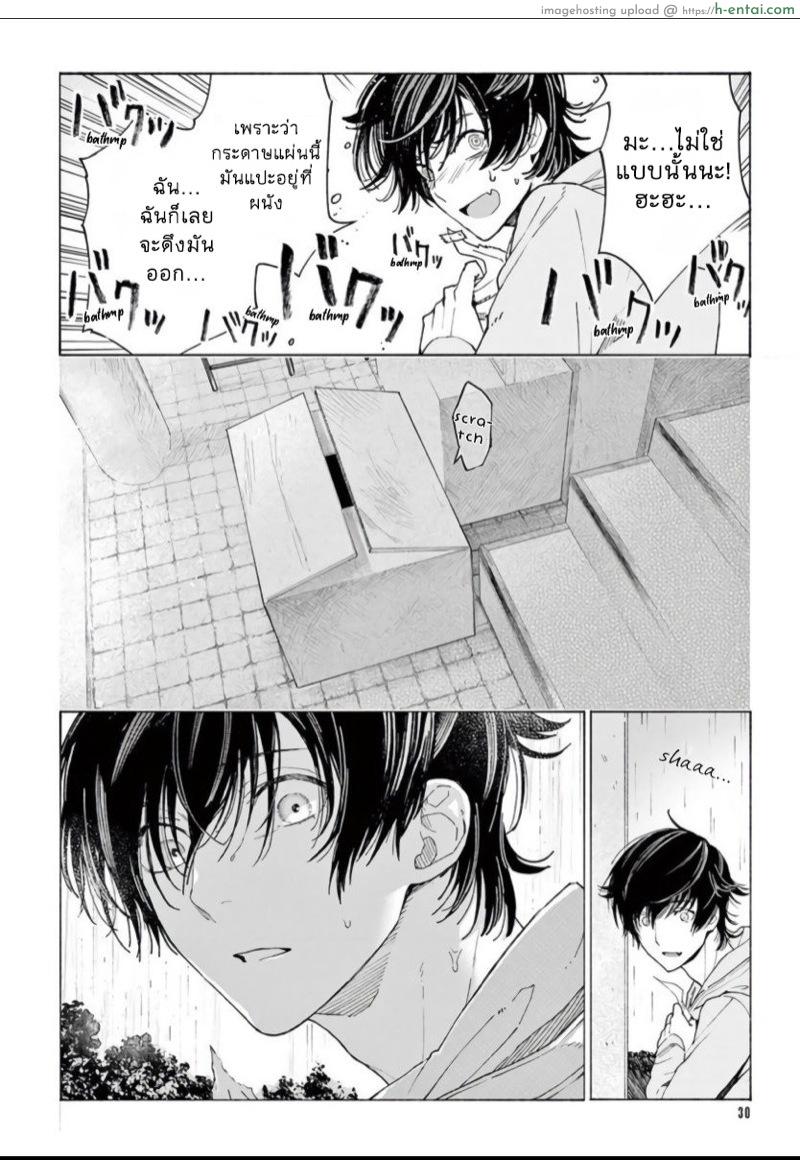 ยากเหลือเกินที่จะบอกว่ารัก - แผ่น 29