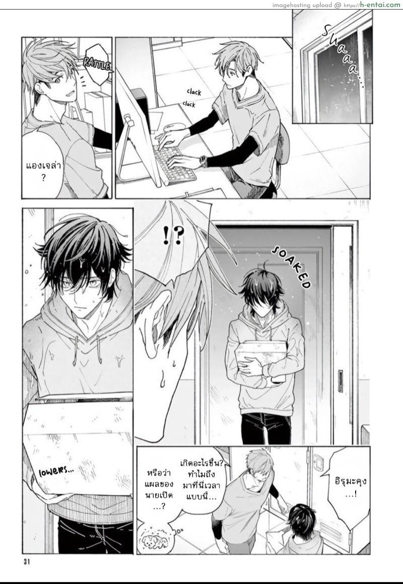 ยากเหลือเกินที่จะบอกว่ารัก - แผ่น 30