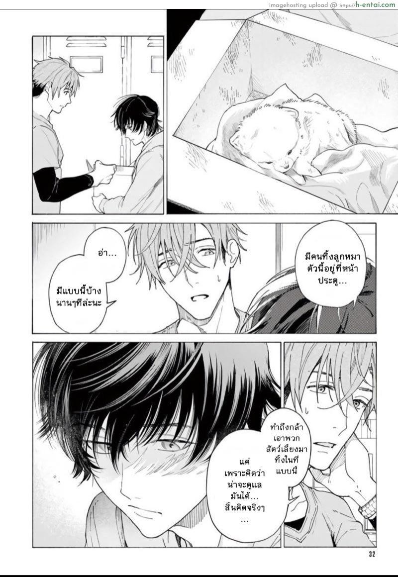 ยากเหลือเกินที่จะบอกว่ารัก - แผ่น 31