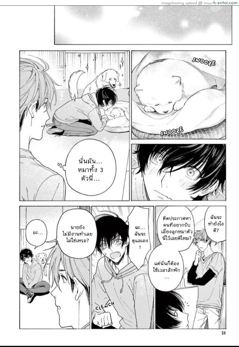 ยากเหลือเกินที่จะบอกว่ารัก - แผ่น 33